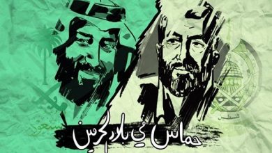 حماس و آل سعود
